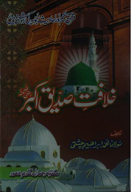 khilafat e siddiq e akbar